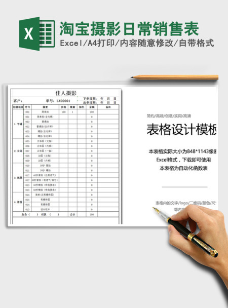 2021年淘宝摄影日常销售表
