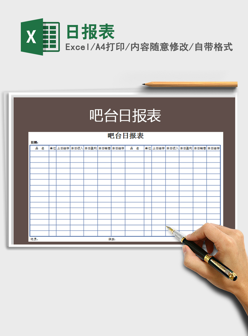 2021年日报表 2021年日报表