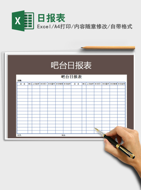 2021年日报表