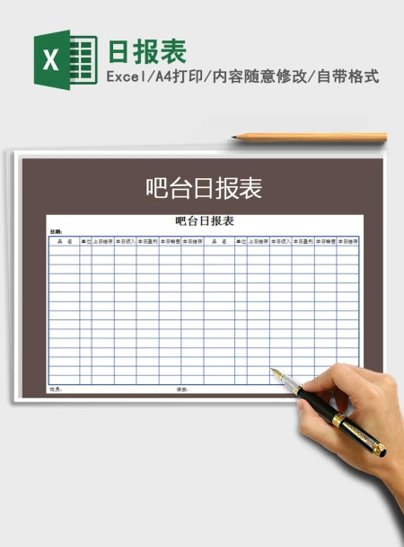 2021年日报表