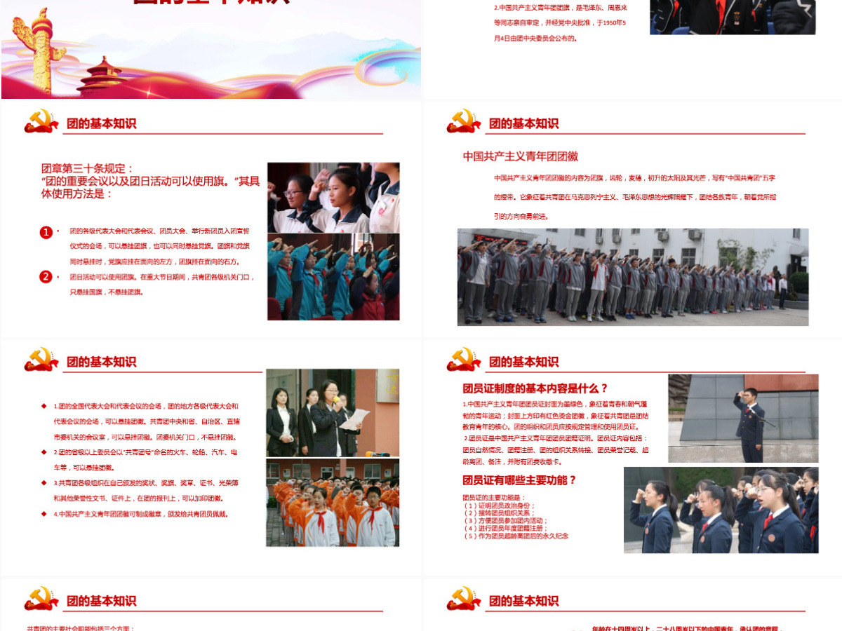 青年,你为什么入团红色大气2022年团员党员主题团日活动专题党课课件模板PPT 青年,你为什么入团红色大气2022年团员党员主题团日活动专题党课课件模板PPT
