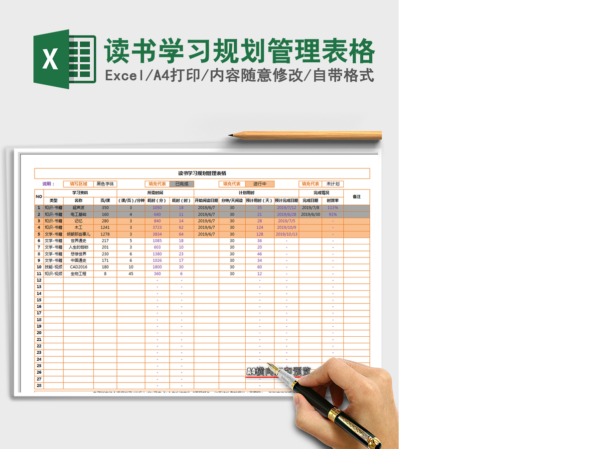 2021年读书学习规划管理表格 2021年读书学习规划管理表格