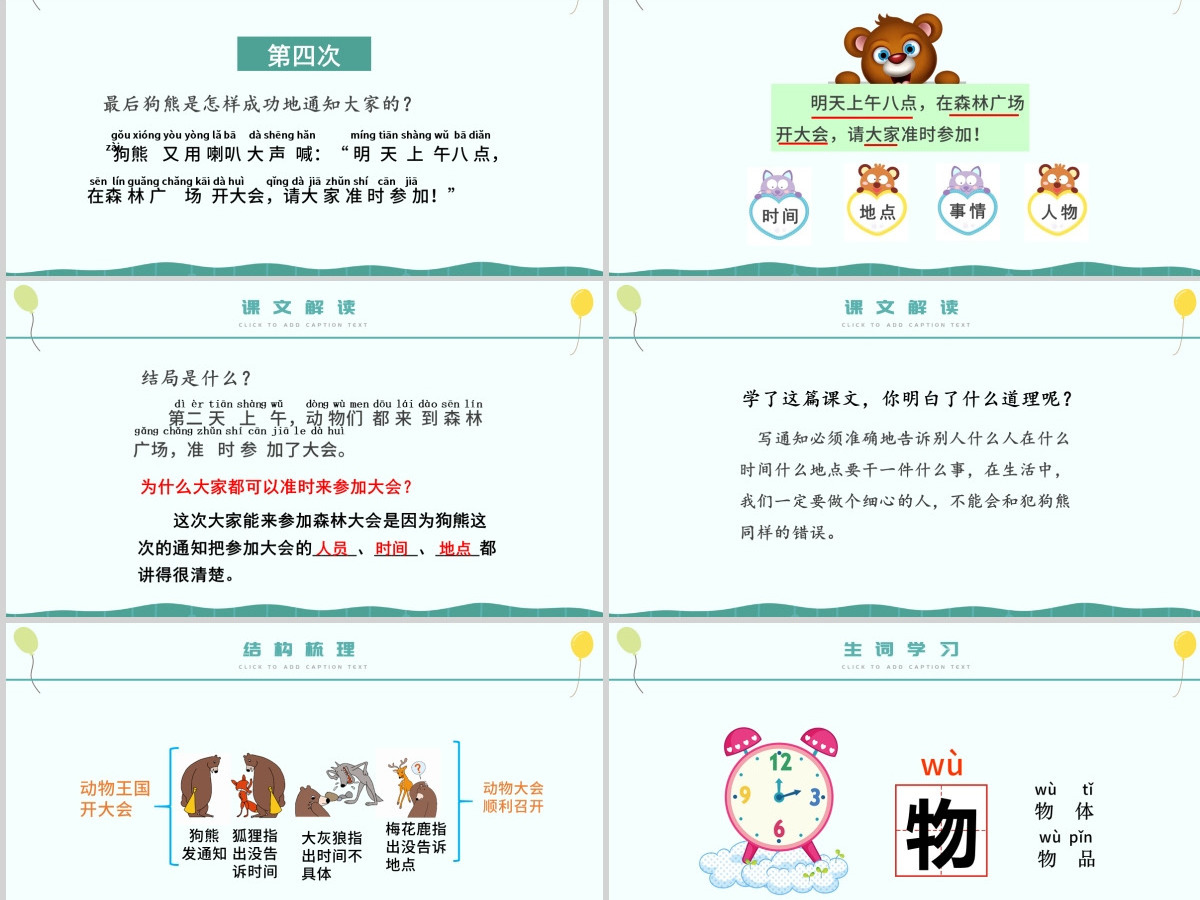 人教版小学一年级语文下册第四章课文：第十七课——动物王国开大会（含配套教案）课件PPT