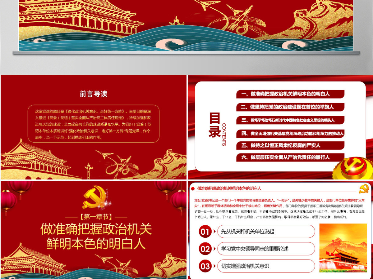 强化政治机关意识走好第一方阵全面从严治党党员干部培训党课PPT模板-含讲稿