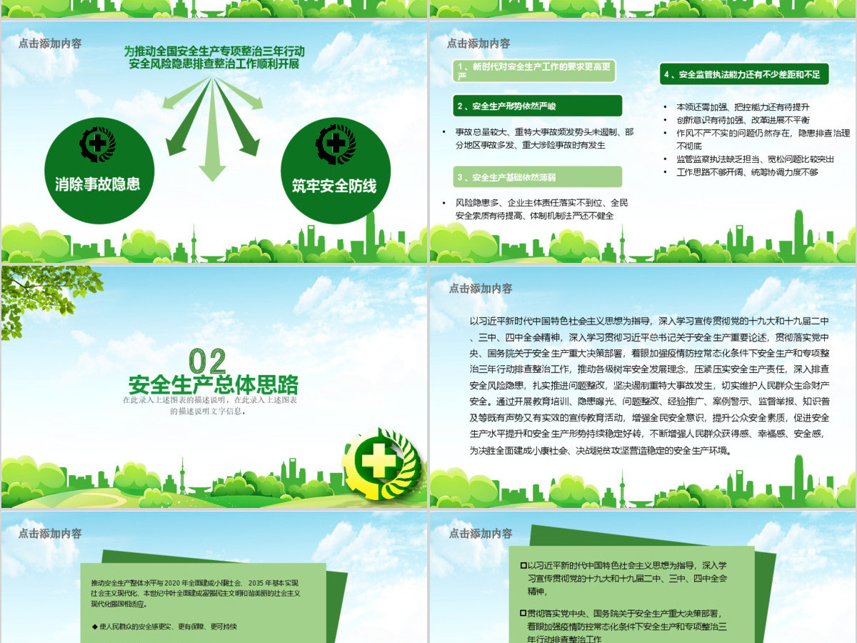 2020年绿色风格坚守安全红线安全生产月PPT模板