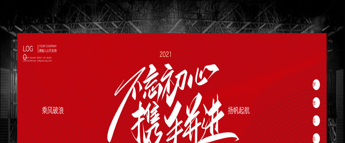 宽屏红色大气公司年会工作总结暨新年计划PPT模板 宽屏红色大气公司年会工作总结暨新年计划PPT模板