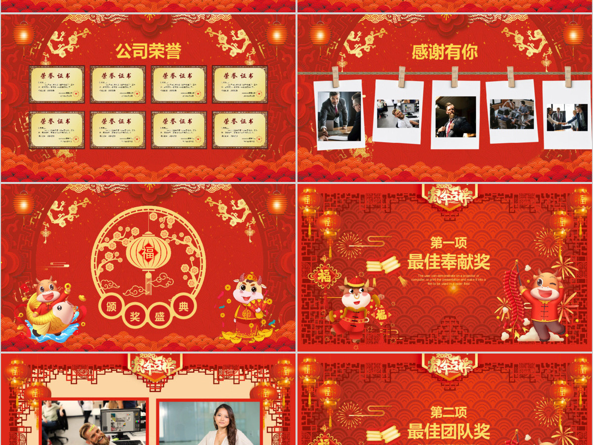 红色大气风工作总结暨年会颁奖PPT模板
