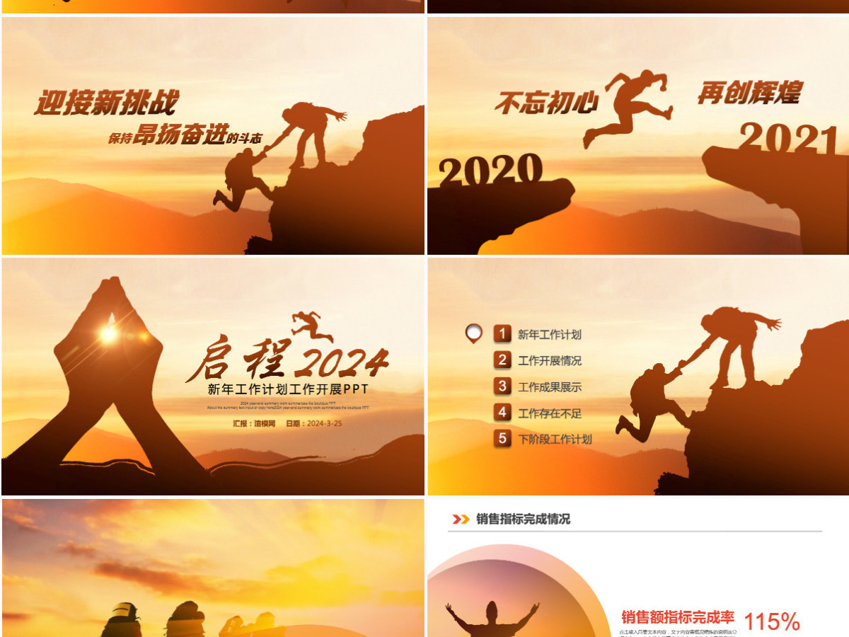 原创启程2024年终总结工作计划新年计划PPT模板-版权可商用