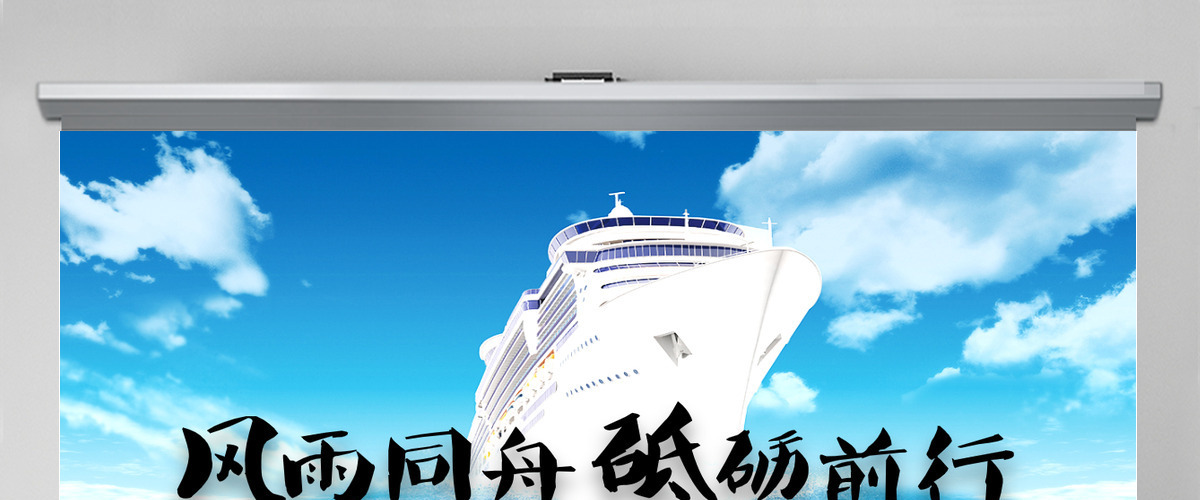 风雨同舟砥砺前行企业宣传PPT 风雨同舟砥砺前行企业宣传PPT