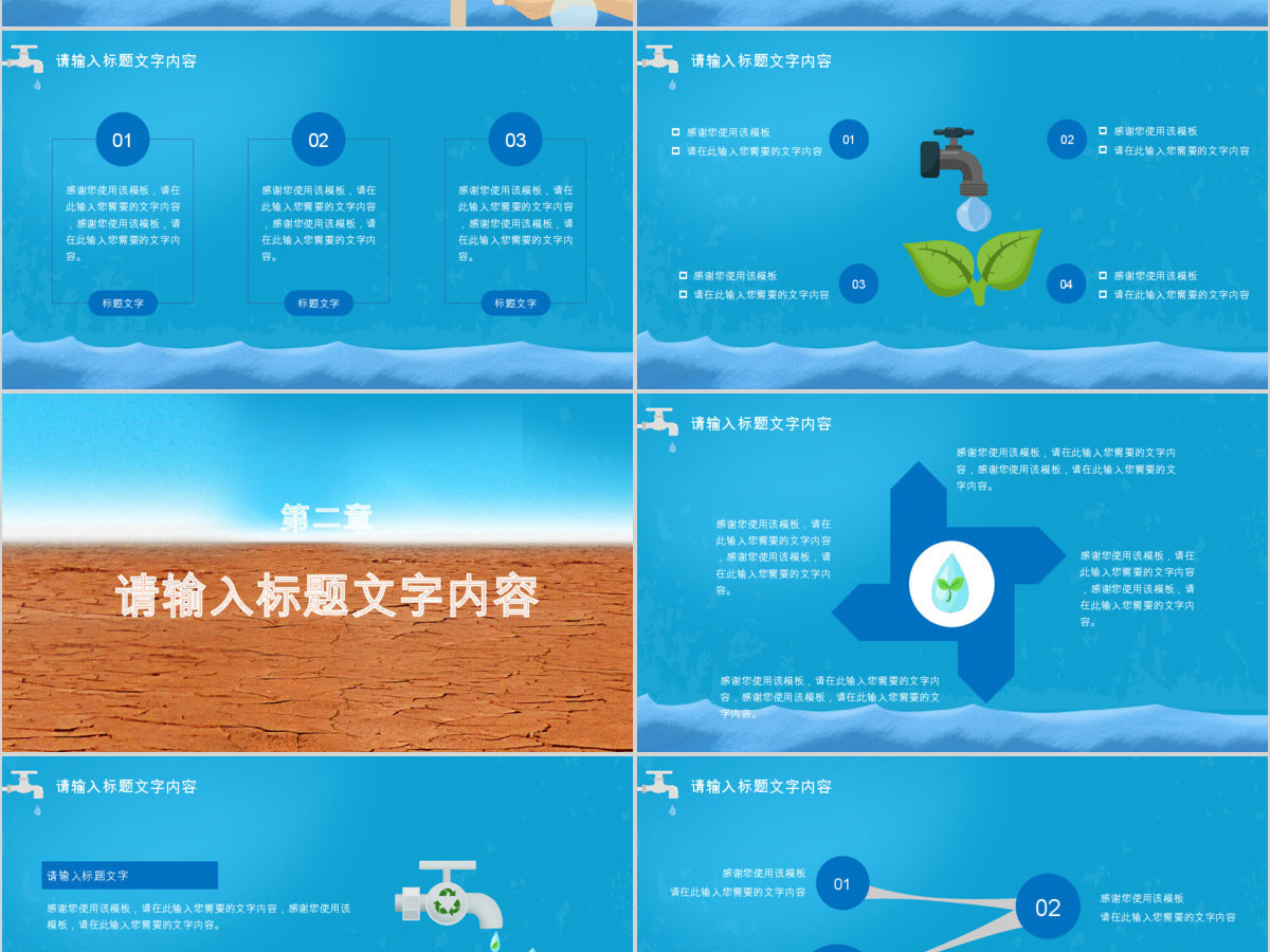 原创创意蓝色立体世界水日宣传PPT模板-版权可商用 原创创意蓝色立体世界水日宣传PPT模板-版权可商用
