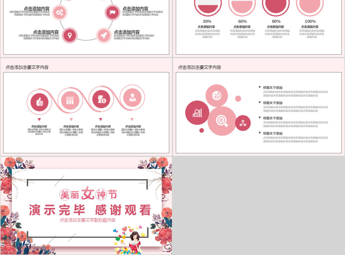 女性美容美体活动PPT模版