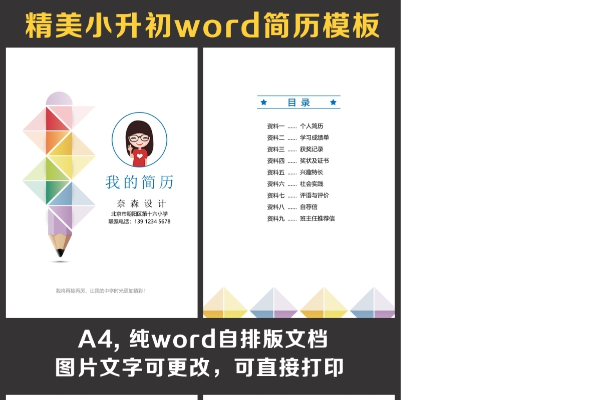 小升初简历