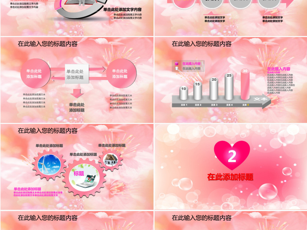 粉色心理健康ppt 粉色心理健康ppt