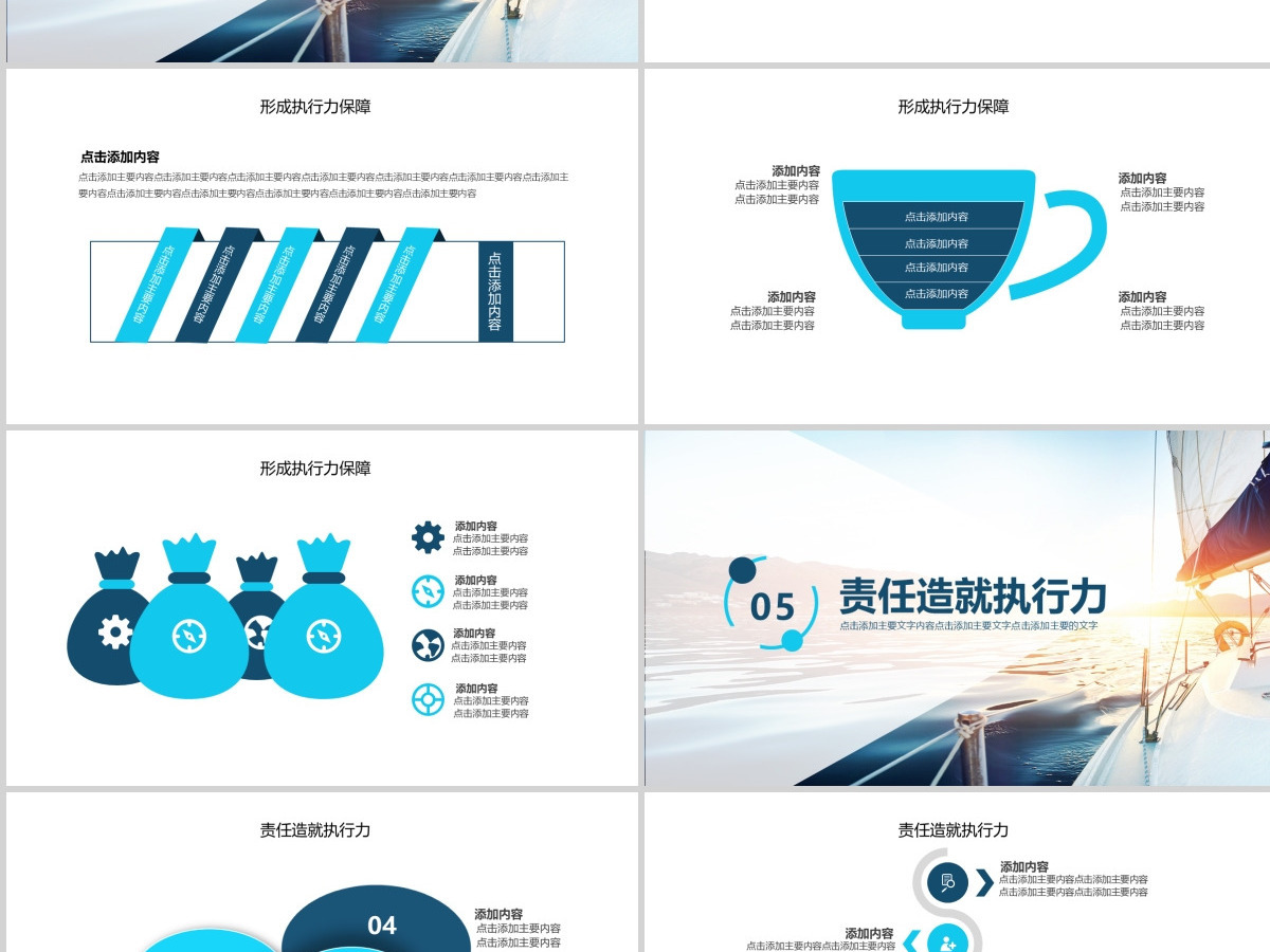 团队执行力培训动态PPT