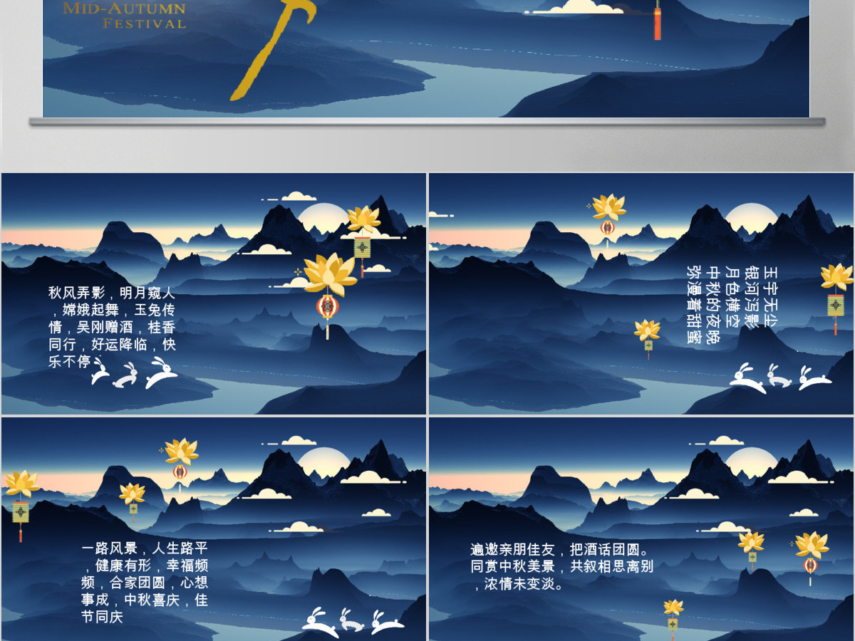 古典美中国风中秋贺卡PPT模板 古典美中国风中秋贺卡PPT模板