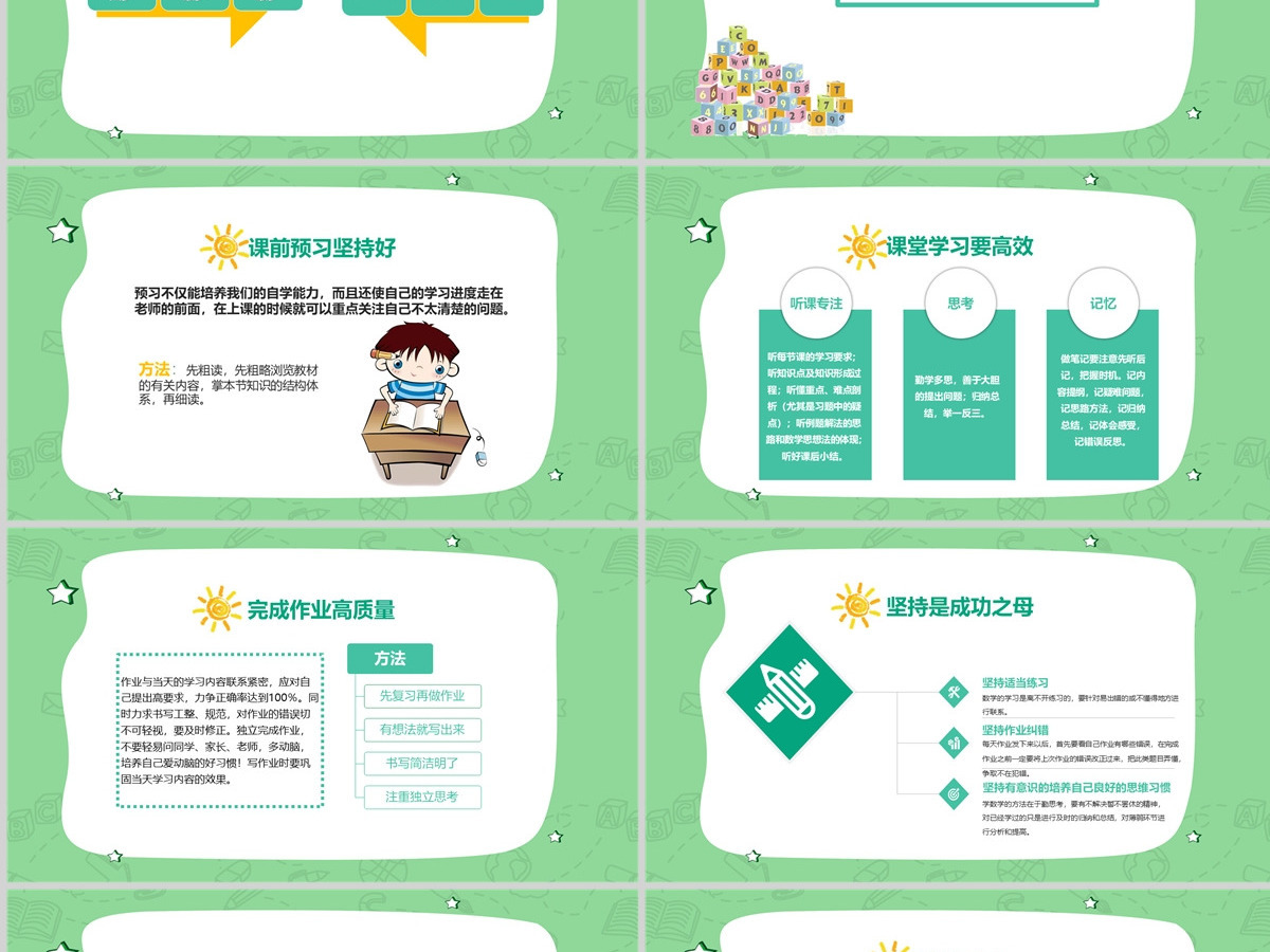 初中数学开学第一课PPT