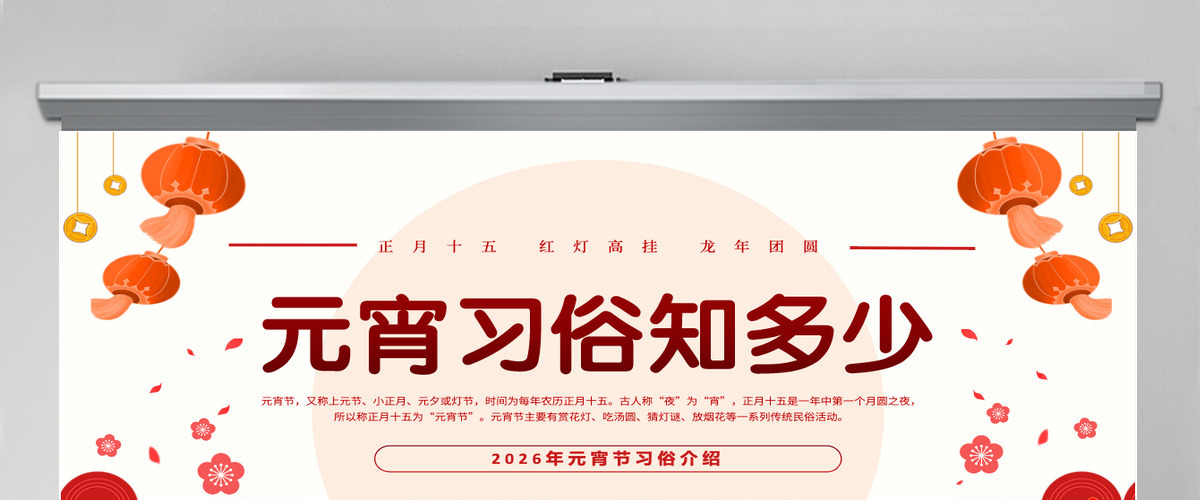 红色喜庆元宵节汤圆灯笼元宵习俗传统文化PPT课件模板