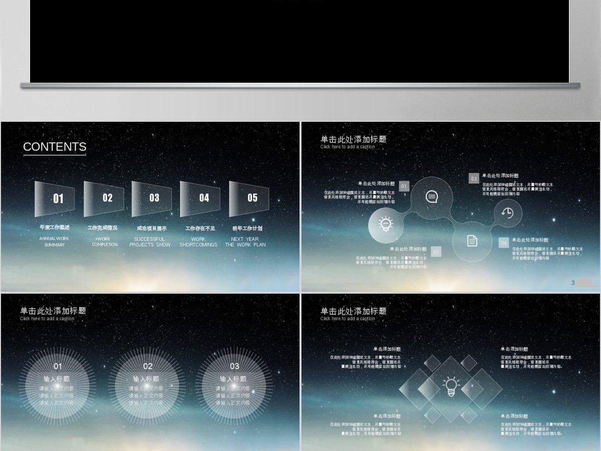 2017精细完美圈圈星空商务工作汇报PPT 2017精细完美圈圈星空商务工作汇报PPT
