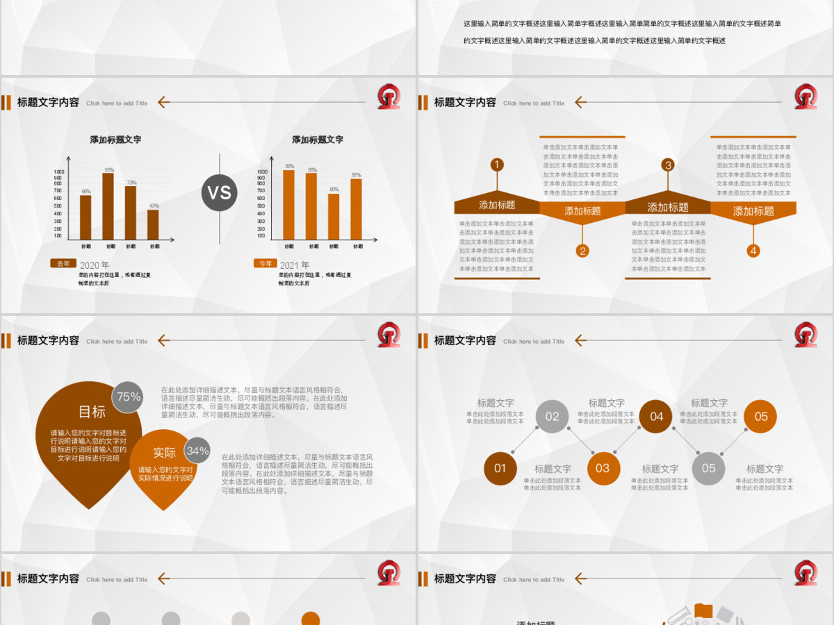 扁平化中国南车集团公司动态ppt模板