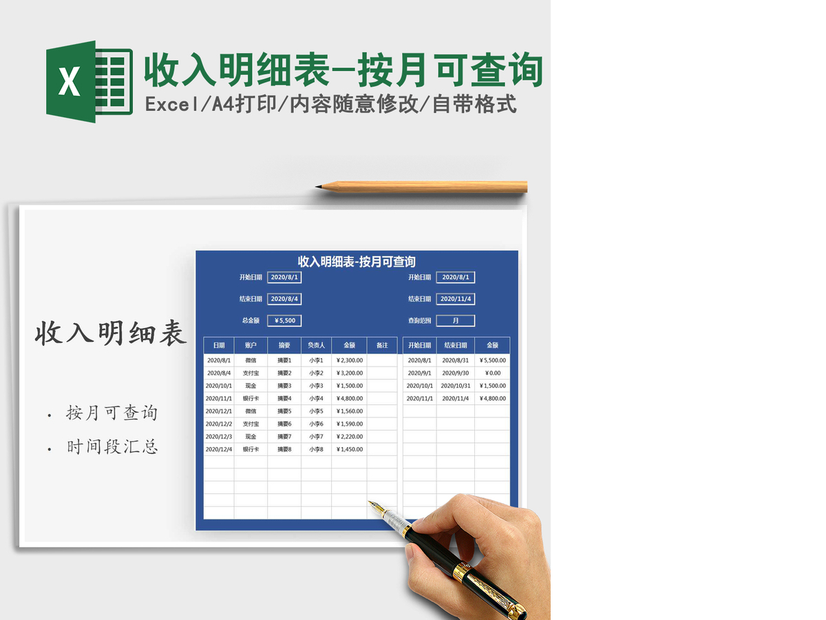 2021年收入明细表-按月可查询 2021年收入明细表-按月可查询
