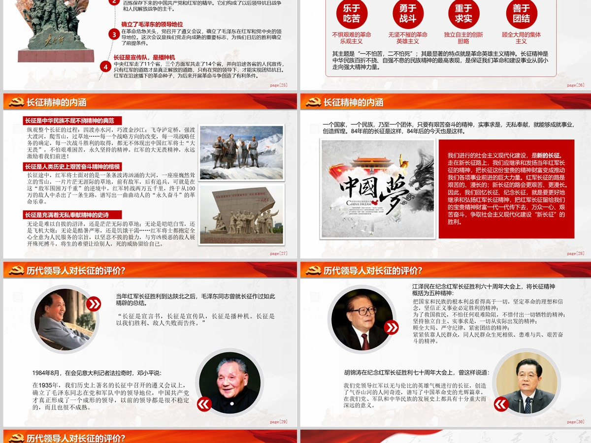 纪念红军长征胜利87周年党课党史PPT-含讲稿