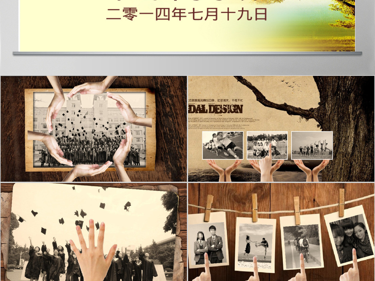 致青春二十年同学聚会PPT精品模板