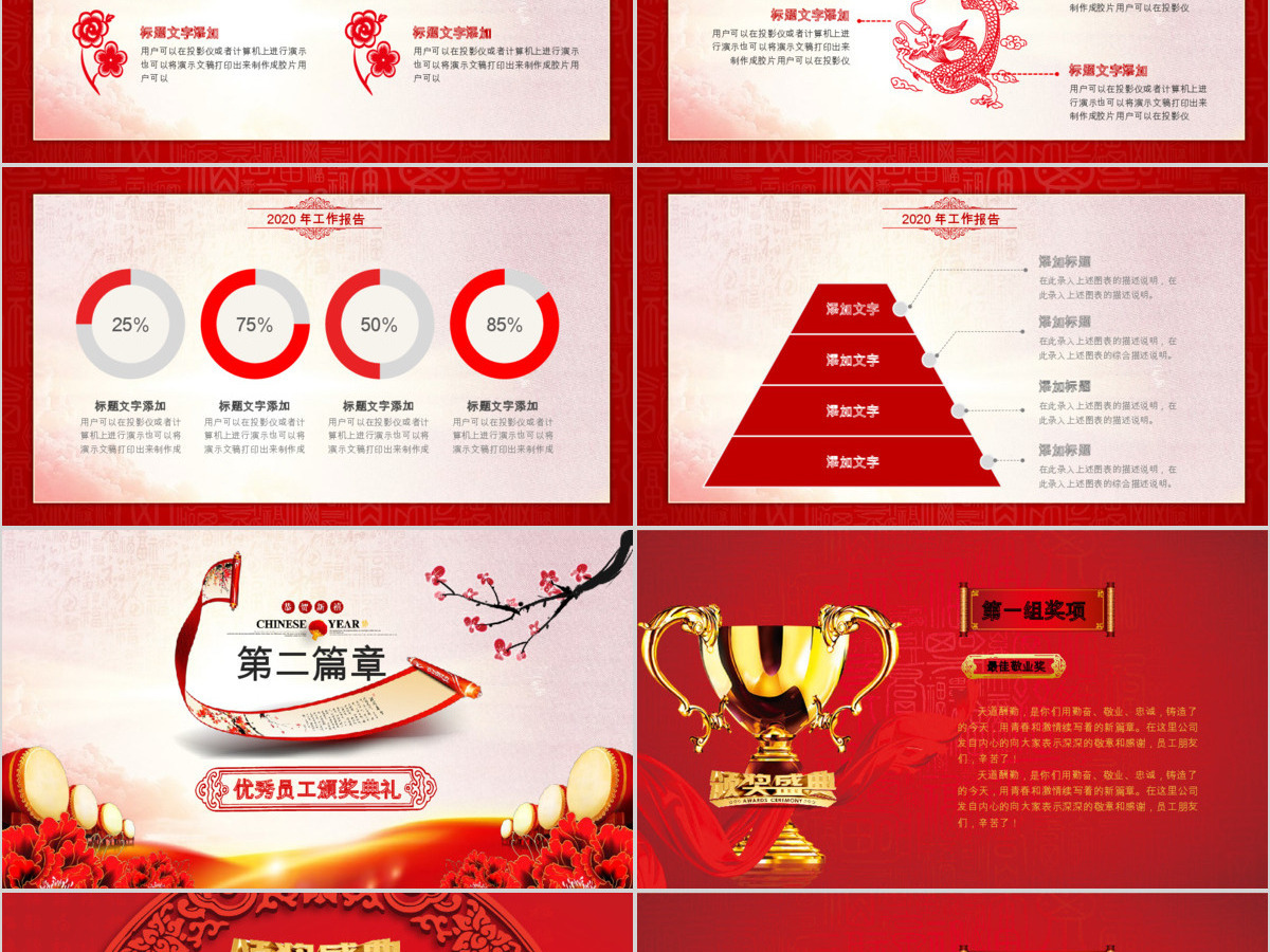 2018狗年年会开门红颁奖典礼总结ppt 2018狗年年会开门红颁奖典礼总结ppt