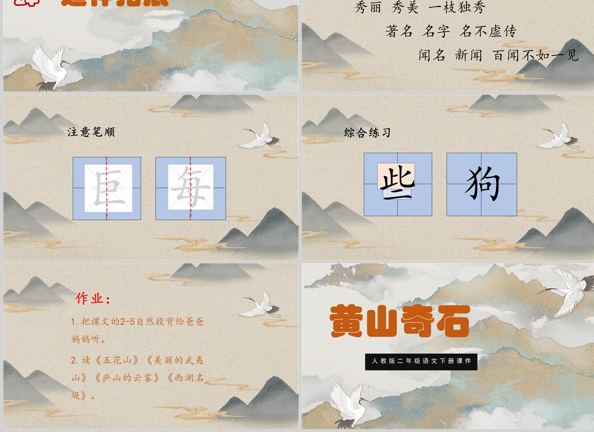 2022黄山奇石课文第9课小学二年级语文上册部编人教版教学课件PPT