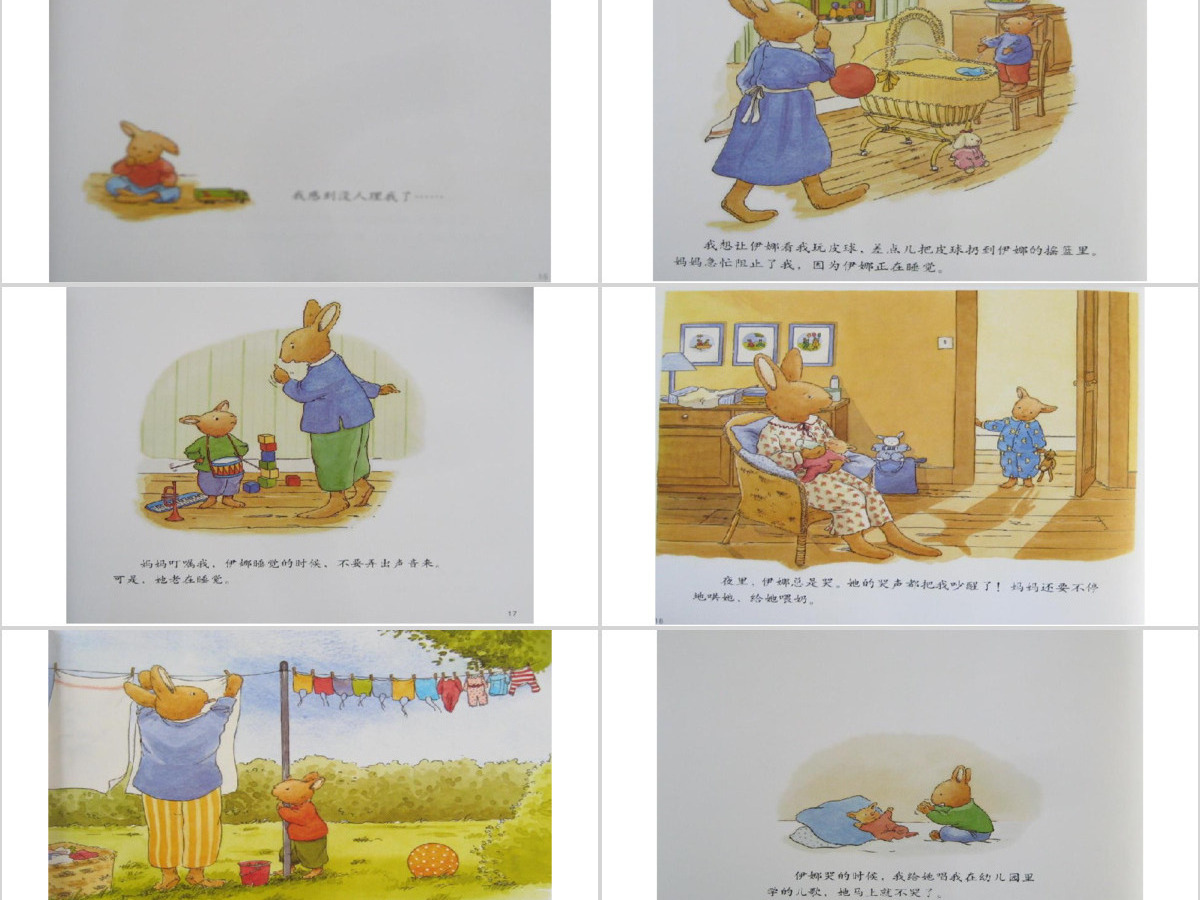汤姆的小妹妹幼儿绘本教育课件
