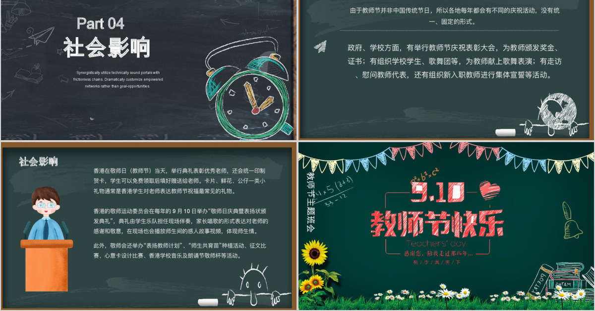 创意黑板粉笔感恩教师节ppt动态模板
