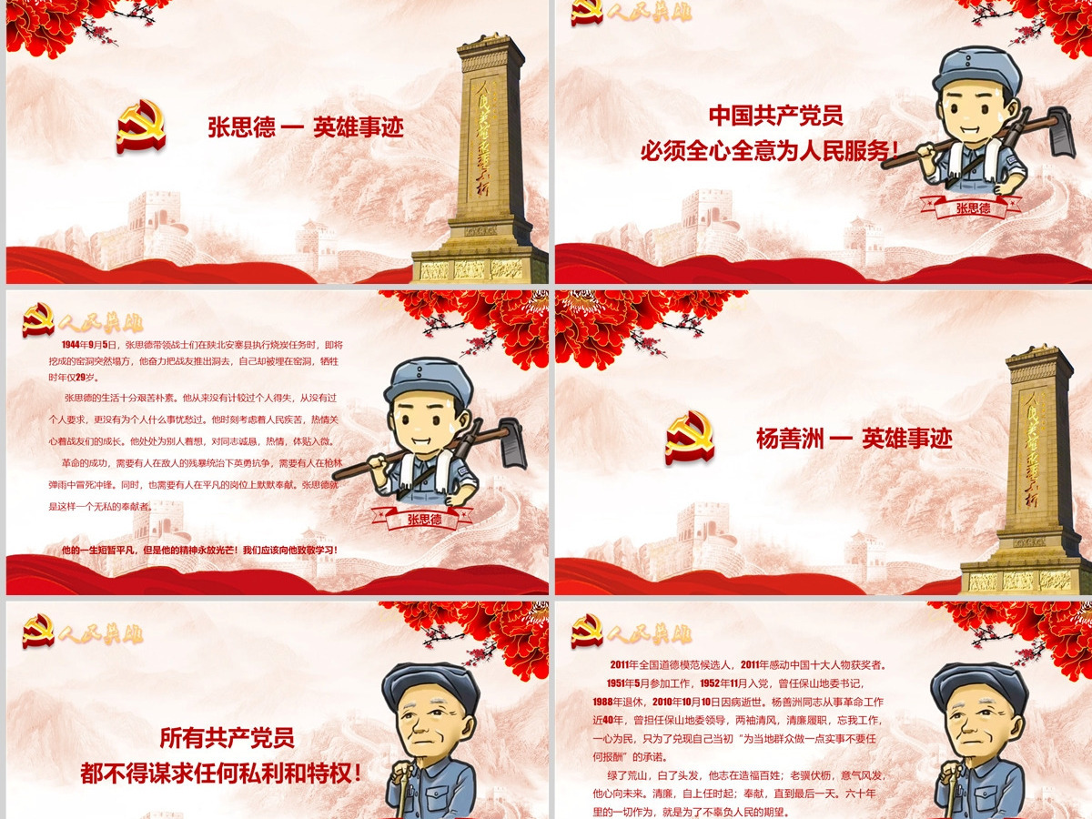 革命英雄红色事迹学习宣传PPT模板