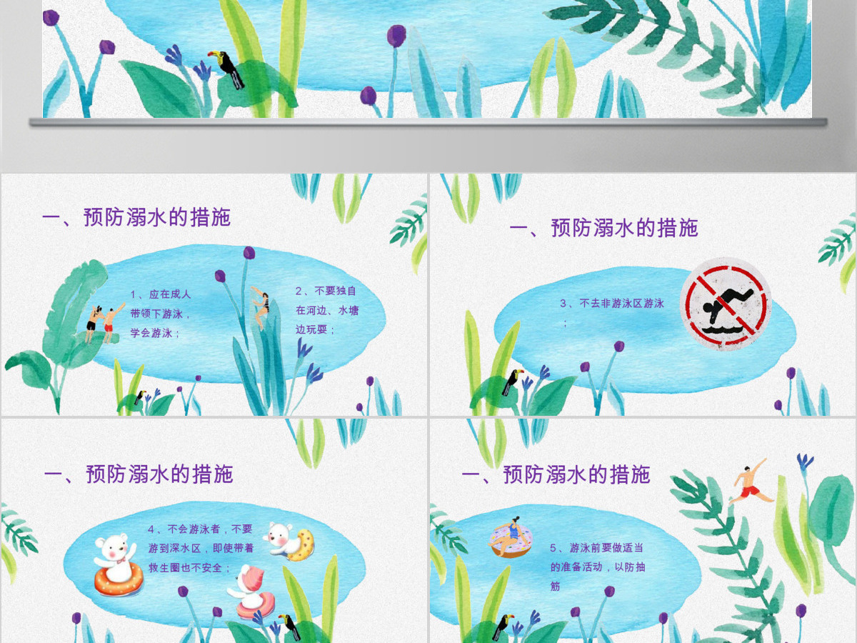 防溺水儿童游泳安全教育PPT