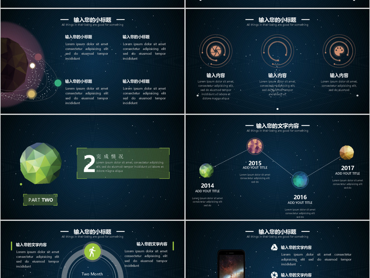 宇宙星空科技个人介绍PPT模板