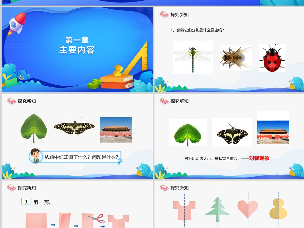 小学二年级图形的运动（一）PPT课件教案--含配套教案