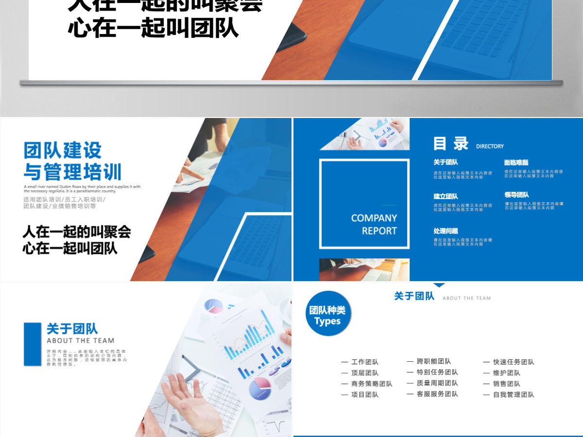 欧美风团队建设与管理培训动态ppt 欧美风团队建设与管理培训动态ppt