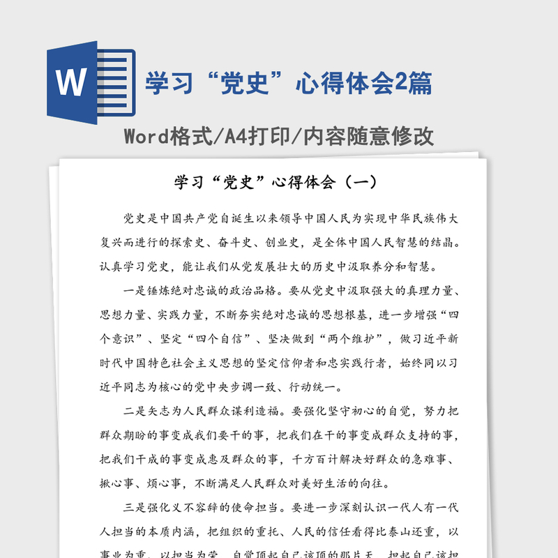 学习“党史”心得体会2篇 学习“党史”心得体会2篇