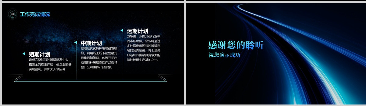 原创年度工作总结科技风星空互联网ppt模板-版权可商用