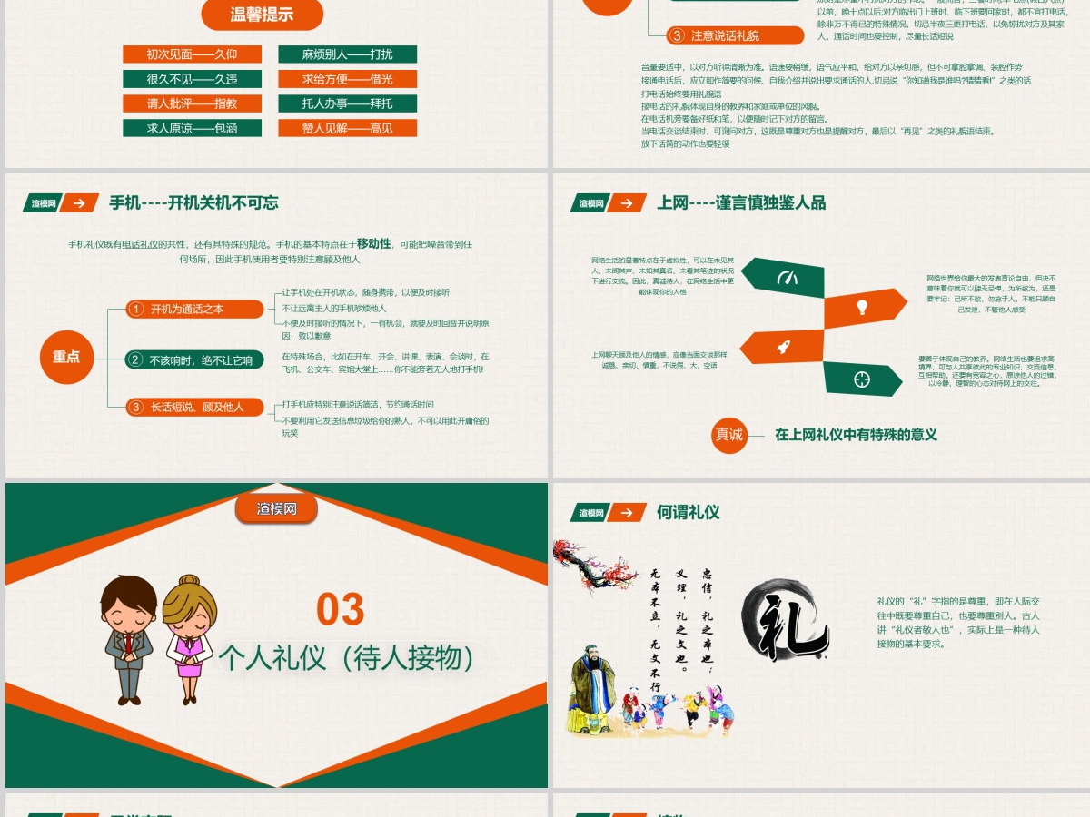 礼仪为重职场商务礼仪培训