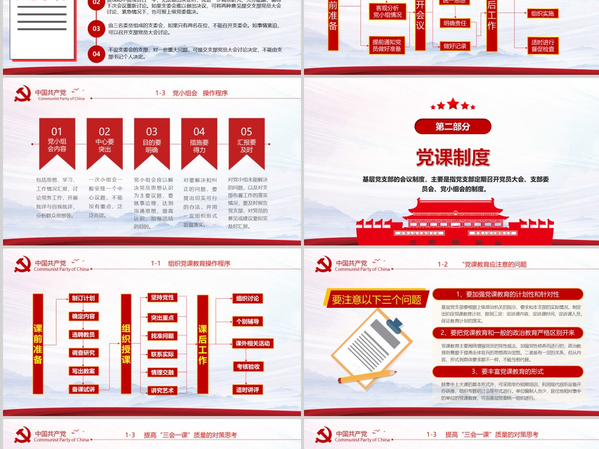 2020年简约中国风党支部七项组织生活制度民生生活专题党课PPT模板