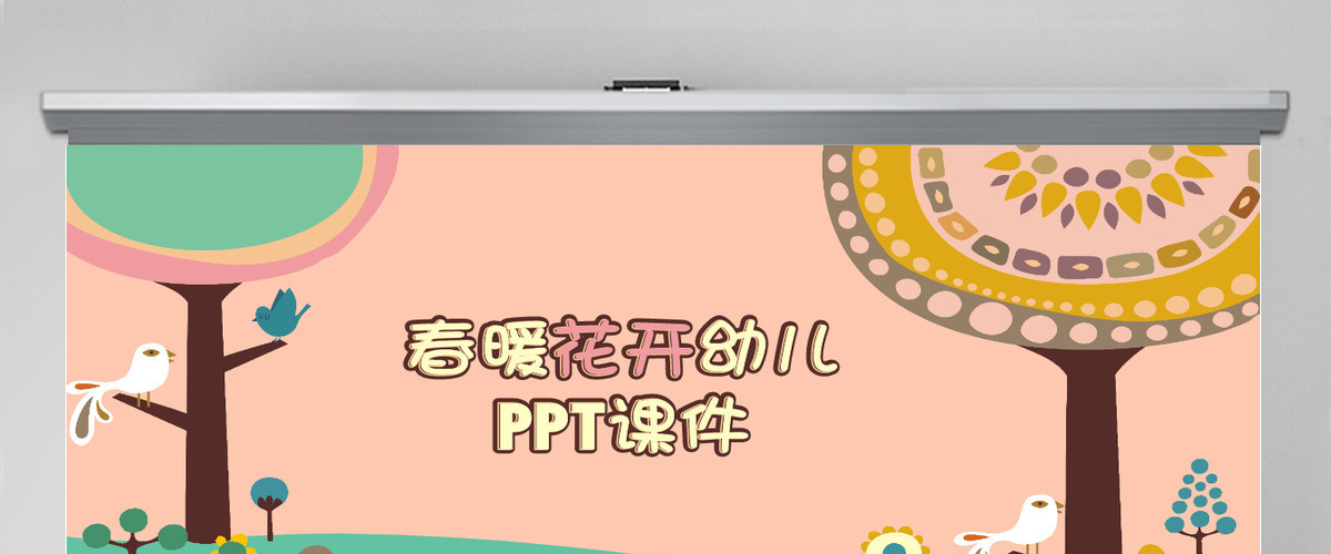 春天幼儿园儿童教育小学生卡通PPT课件