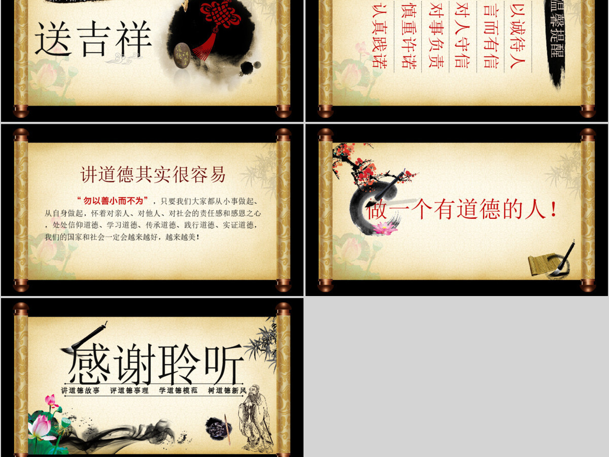 道德讲堂PPT国学传统文化教育PPT 道德讲堂PPT国学传统文化教育PPT