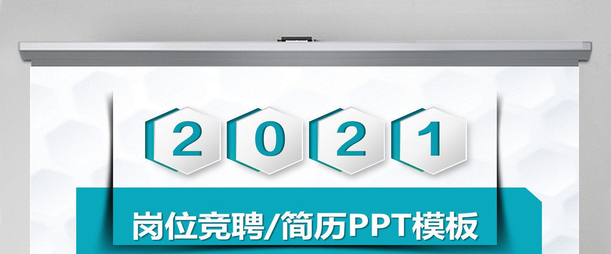 蓝色大气企业公司岗位竞聘求职季PPT模板 蓝色大气企业公司岗位竞聘求职季PPT模板