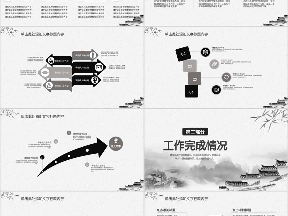 2018中国风新年工作计划PPT模板