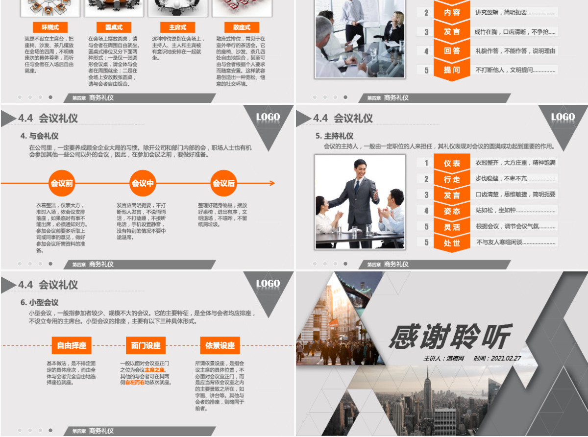 商务着装接待礼仪商务礼仪PPT模板
