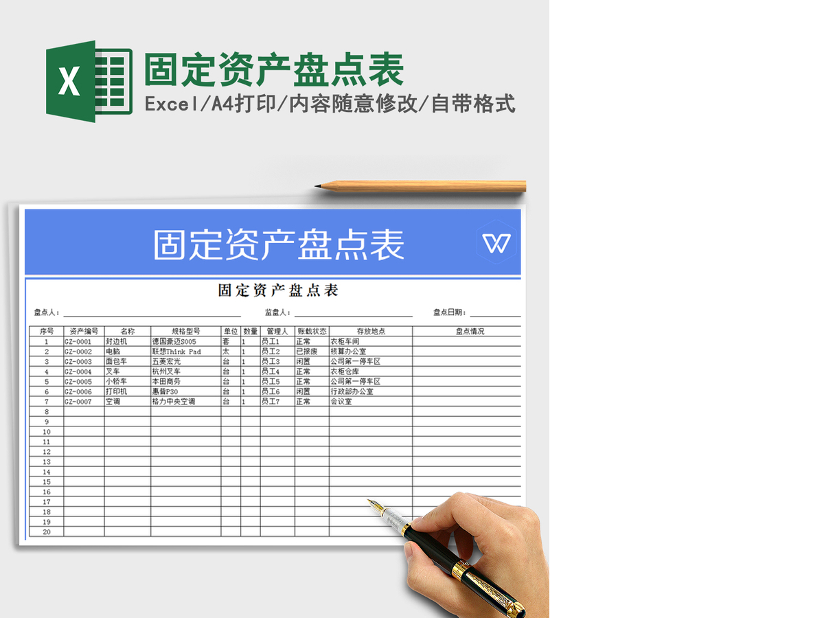 2021年固定资产盘点表 2021年固定资产盘点表