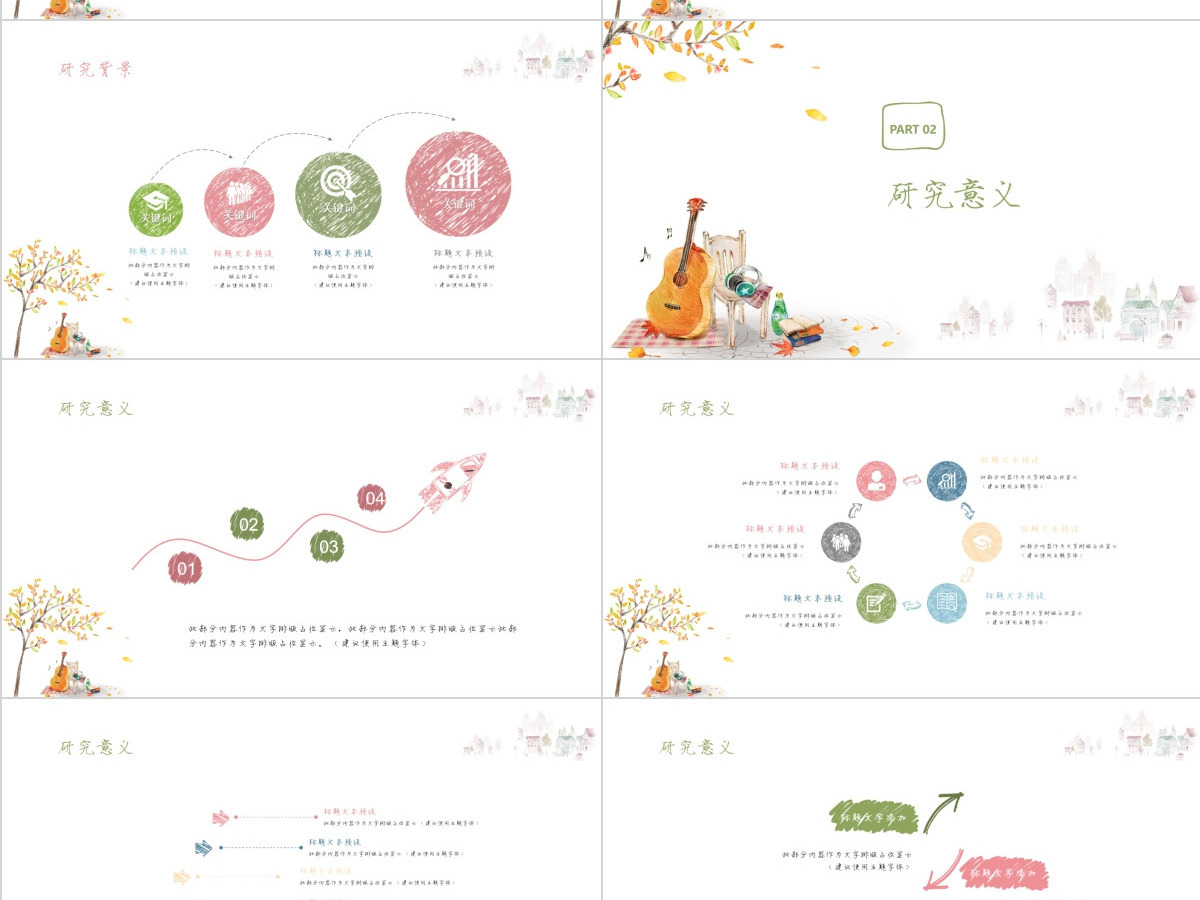 清新手绘毕业答辩PPT模板