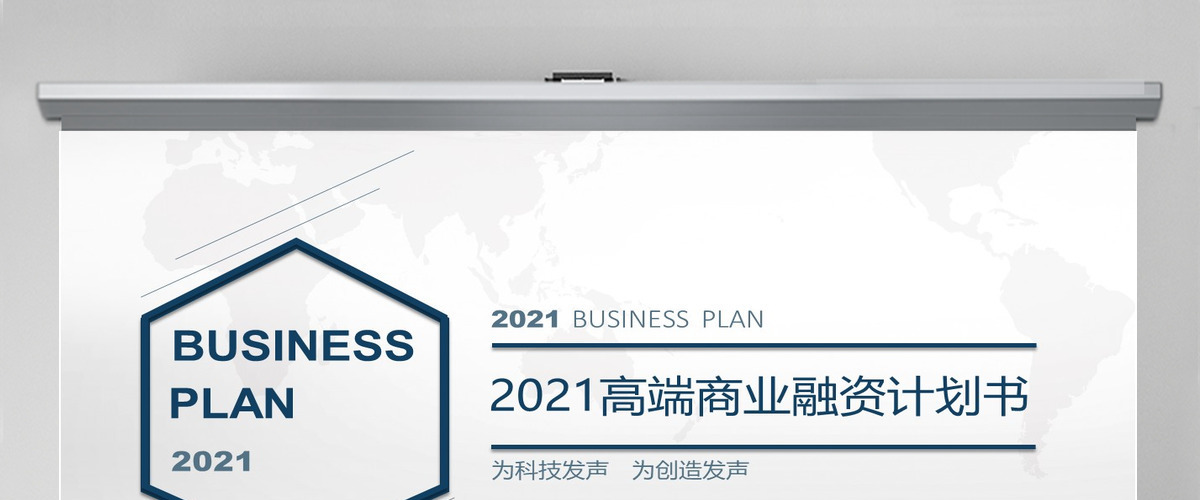 简约大气蓝色商业融资创业计划书PPT