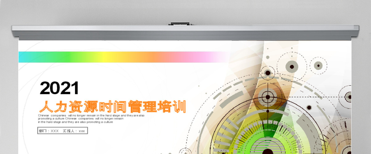 人力资源时间管理新员工培训PPT模板 人力资源时间管理新员工培训PPT模板