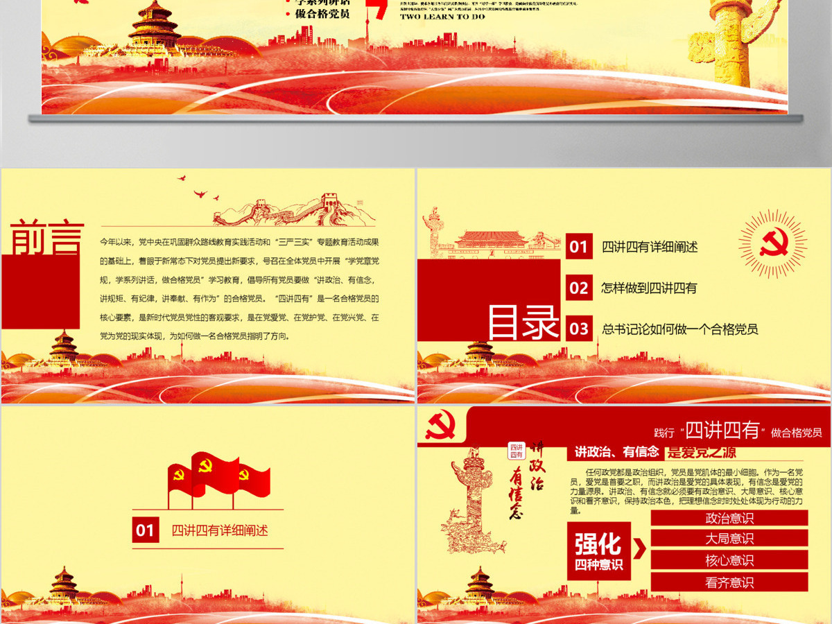 两学一做常态化制度化学习教育党课PPT