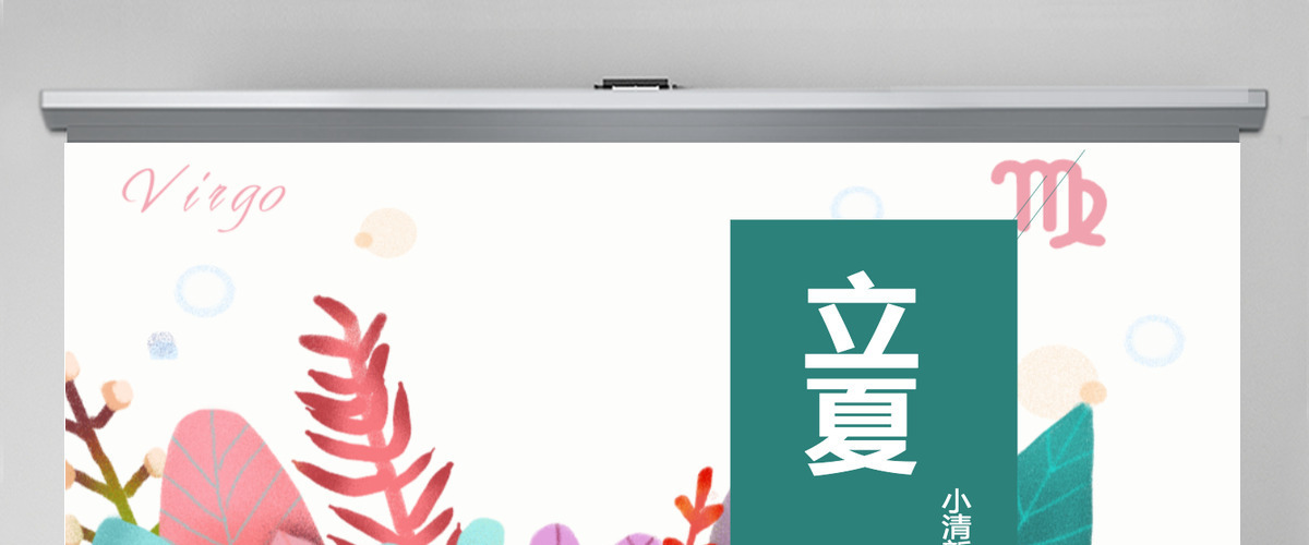 小清新立夏通用PPT模板